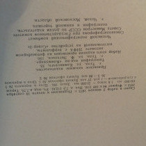 Книга басни Эзопа в переводах Толстого 1973 г. Картинка 10